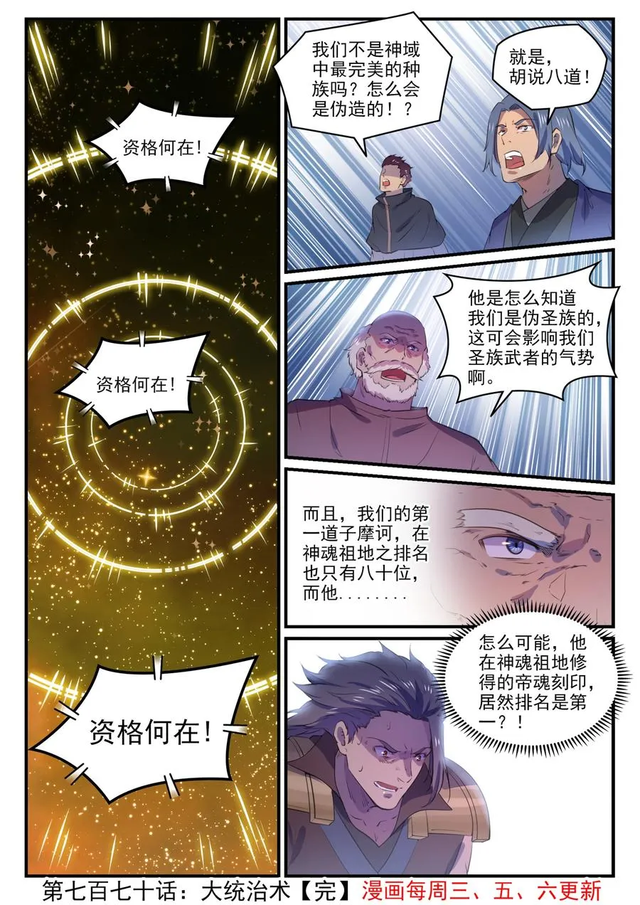 第770话 大统治术 第16页