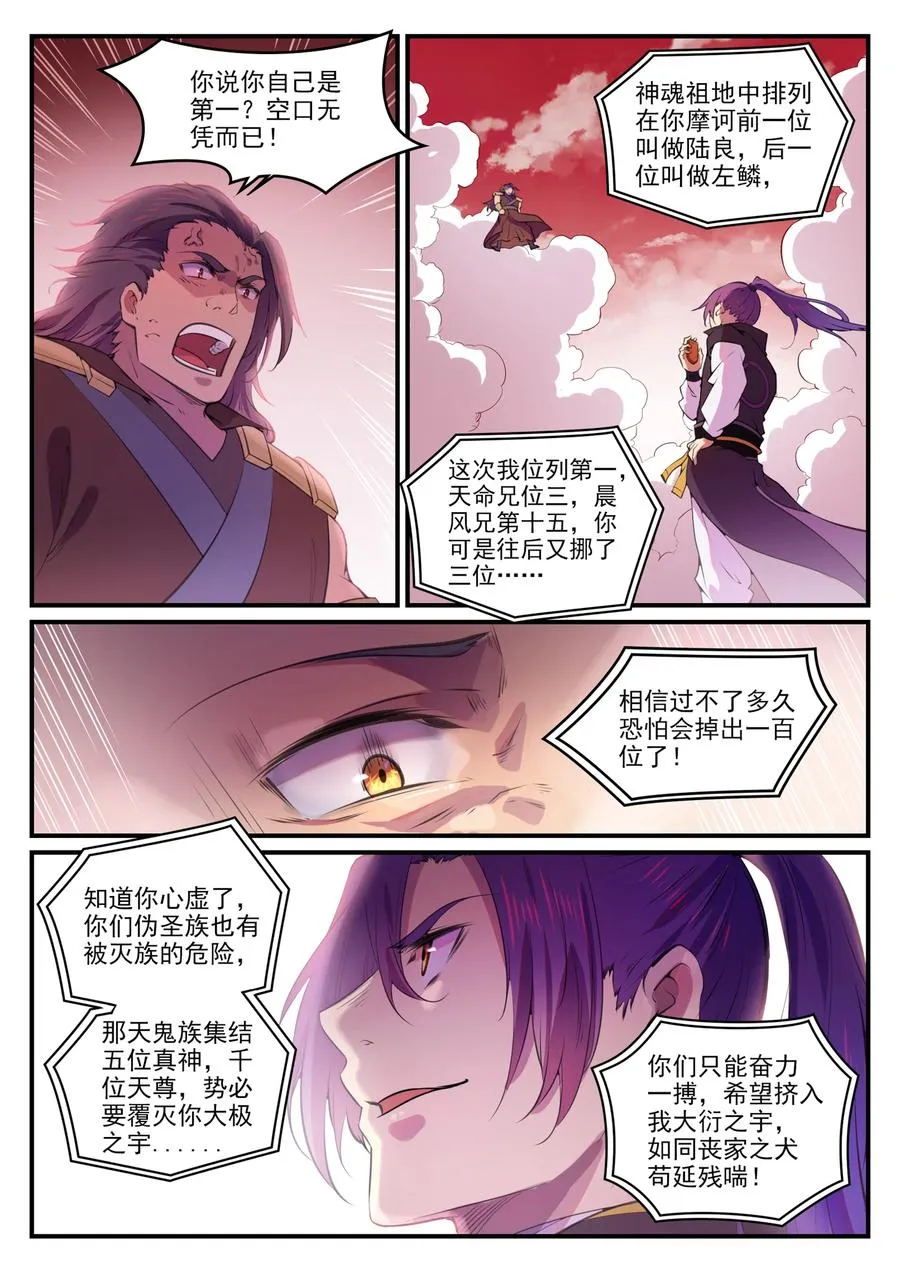 第771话 群威群胆 第2页