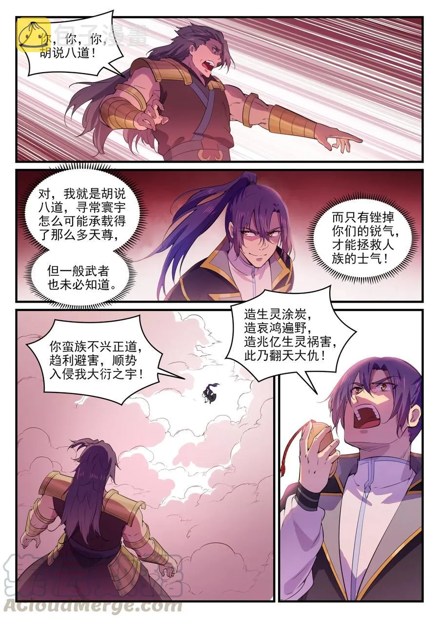 第771话 群威群胆 第3页