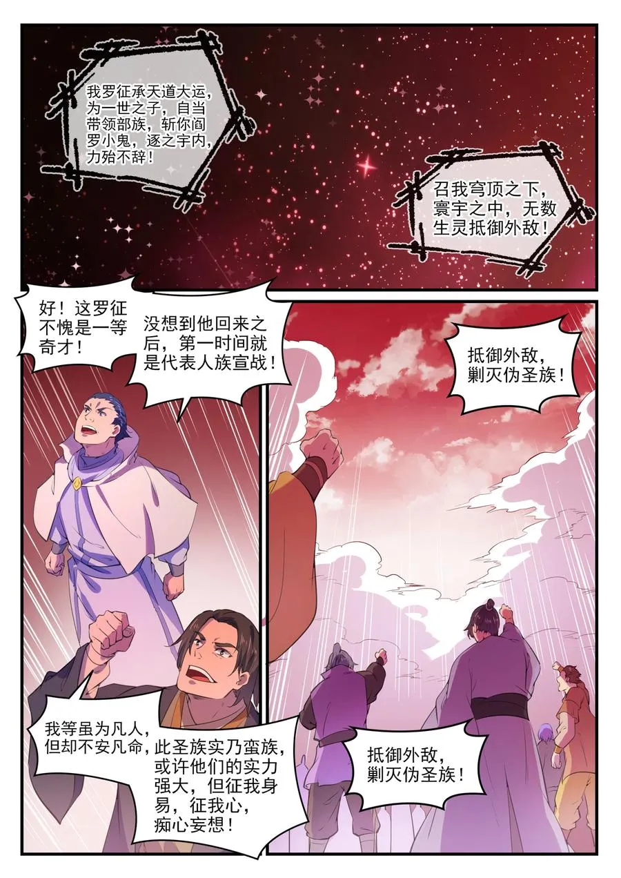 第771话 群威群胆 第4页