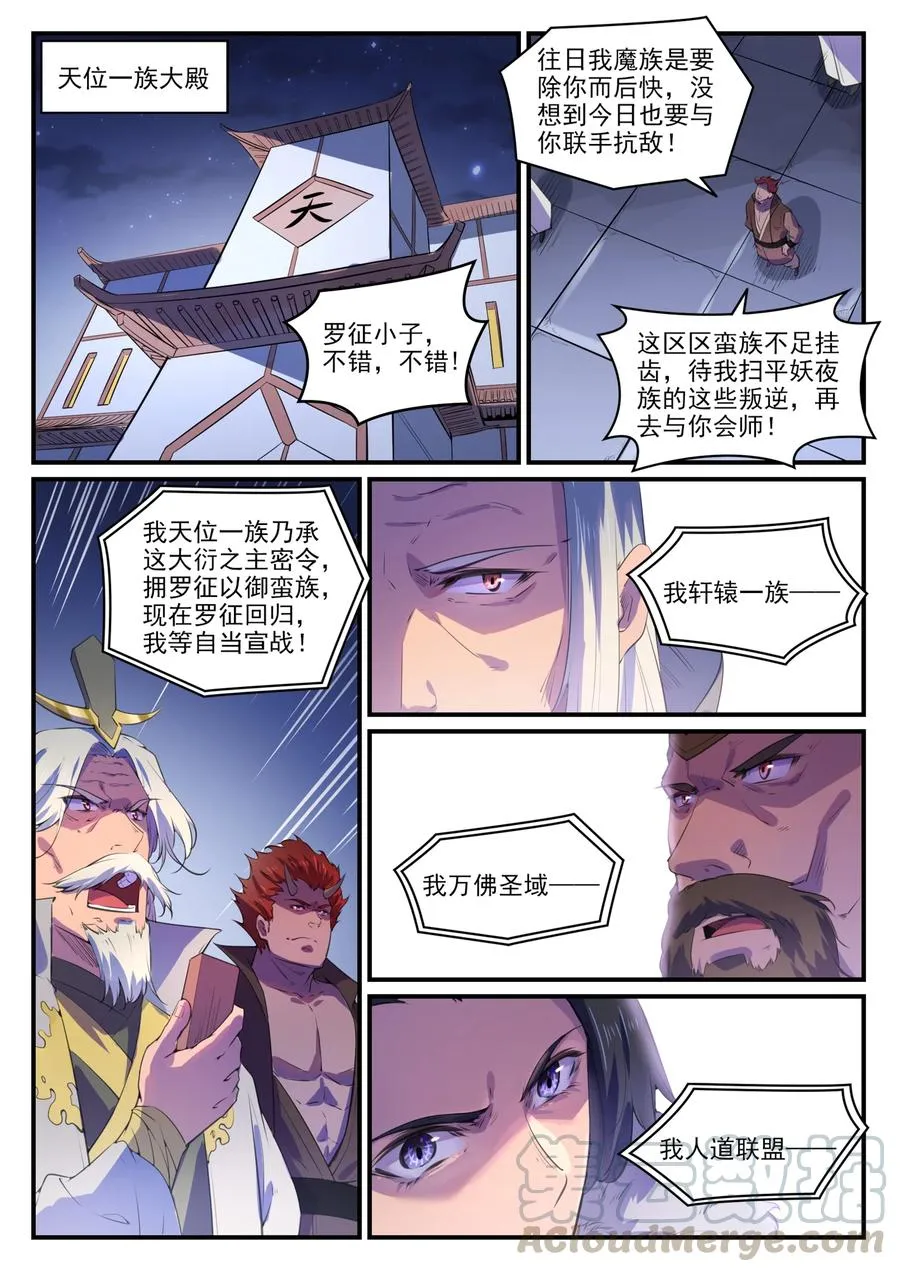 第771话 群威群胆 第5页