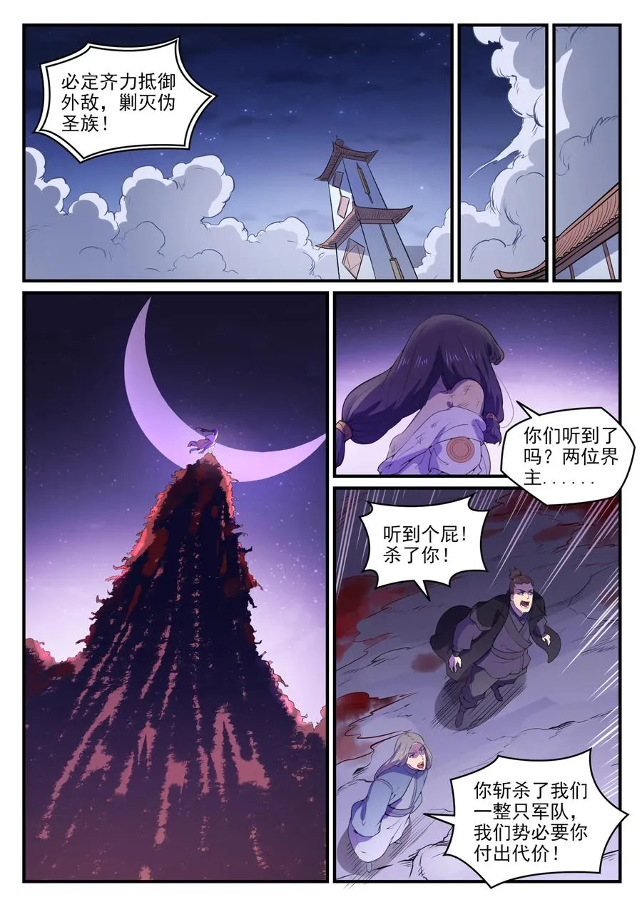 第771话 群威群胆 第6页