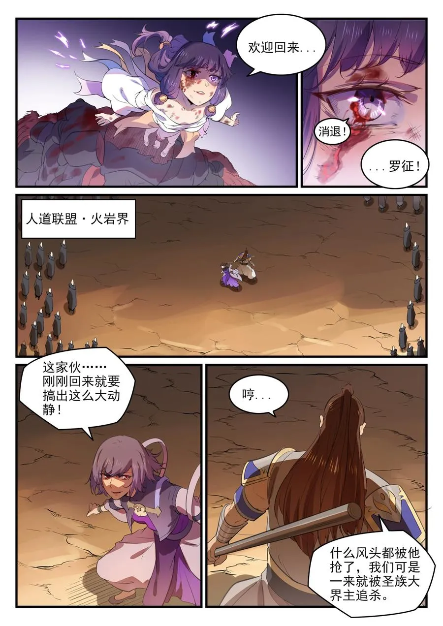 第771话 群威群胆 第8页