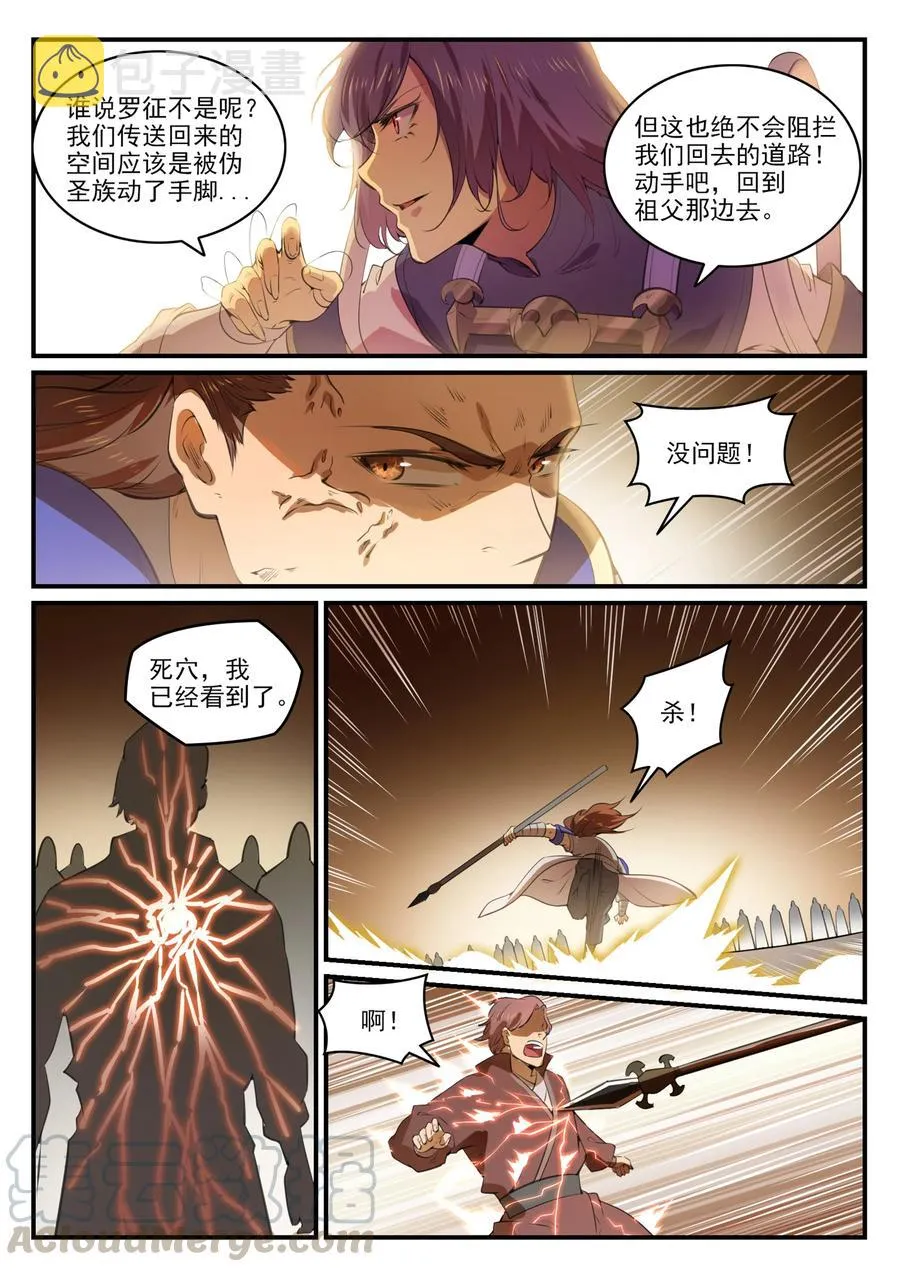 第771话 群威群胆 第9页