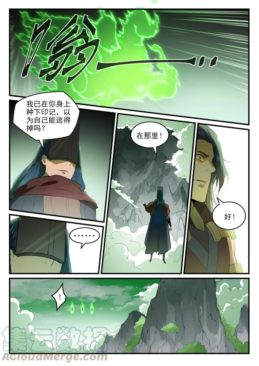第771话 群威群胆 第11页