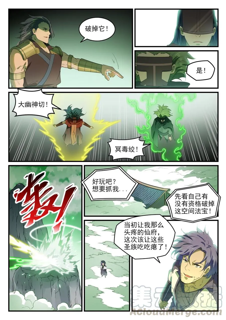 第771话 群威群胆 第13页