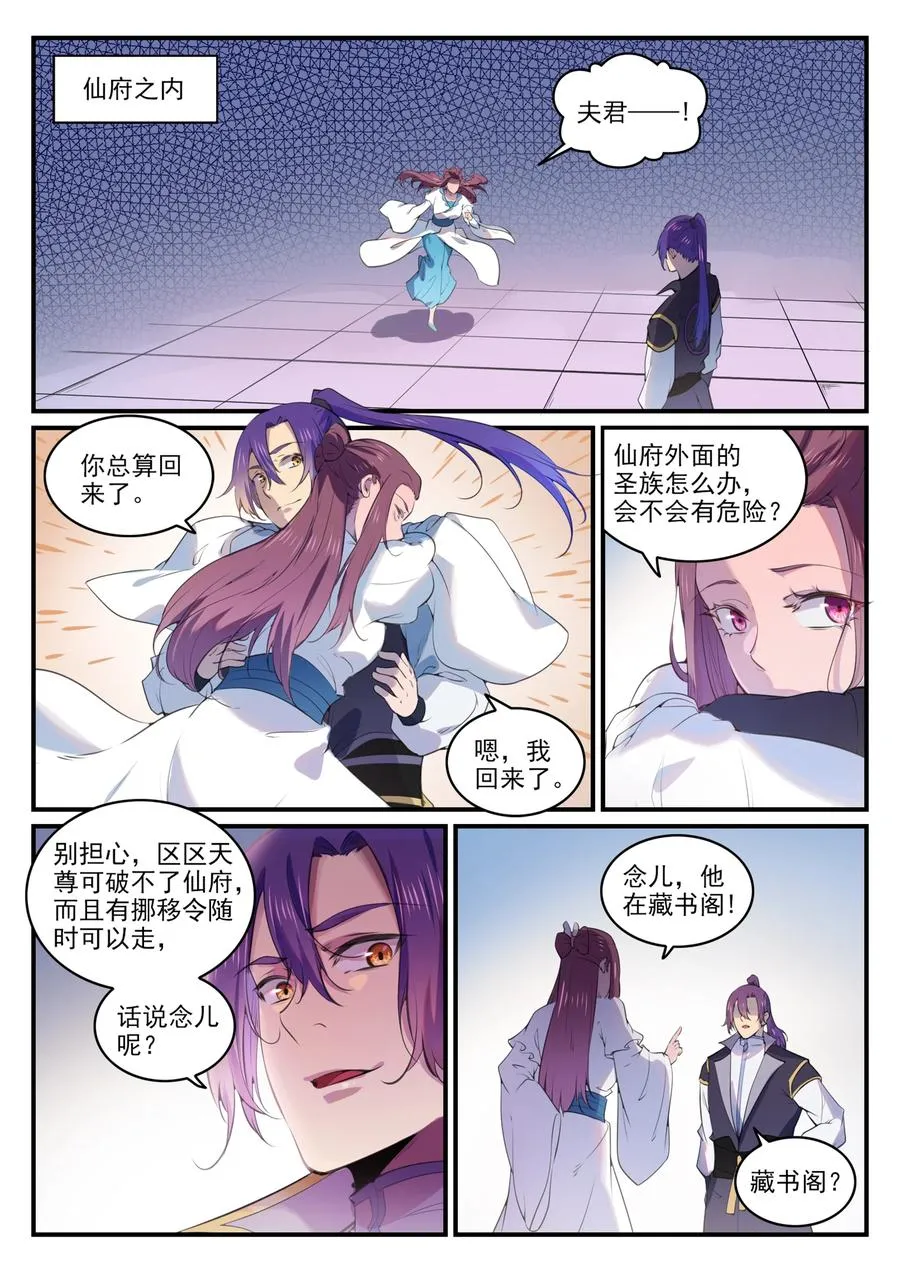 第771话 群威群胆 第14页