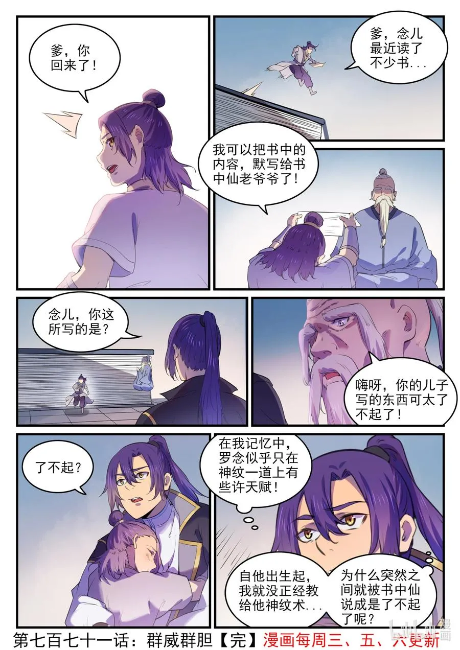 第771话 群威群胆 第16页