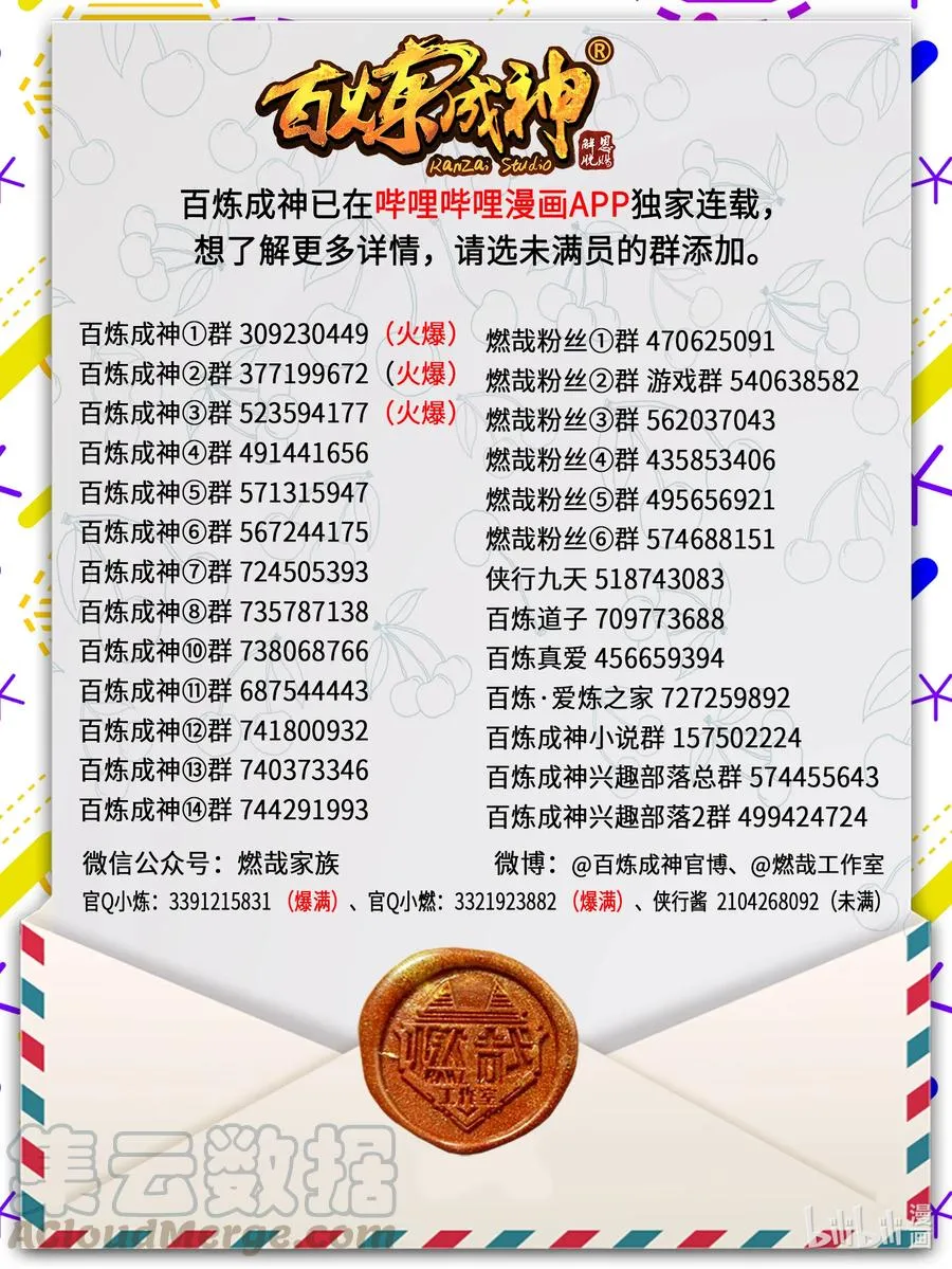 第771话 群威群胆 第17页