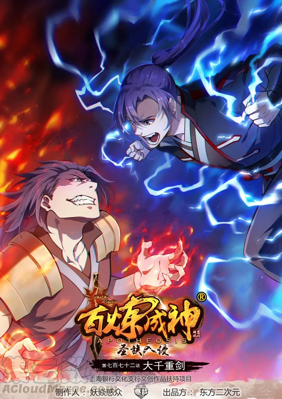 第772话 大千重剑 第1页