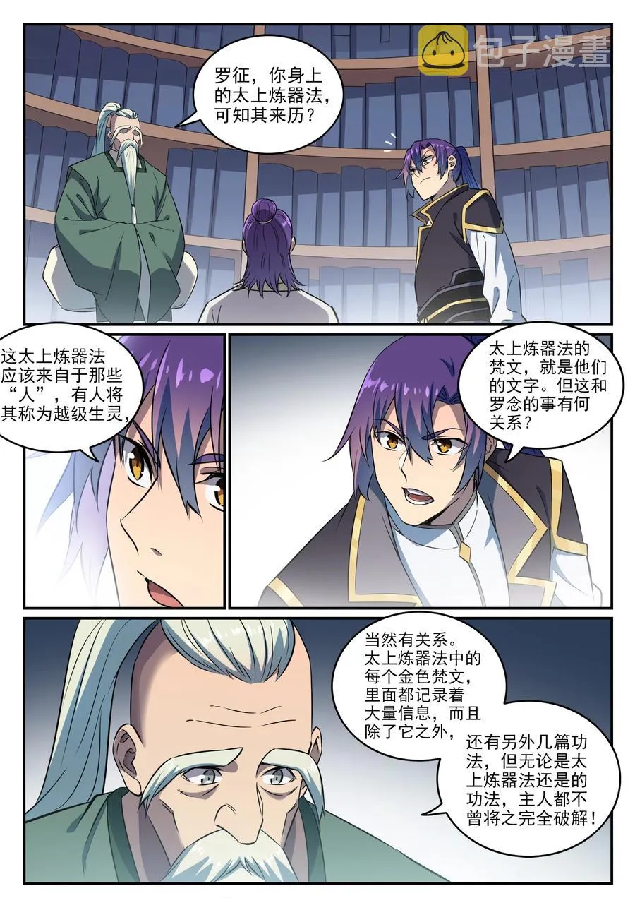 第772话 大千重剑 第2页