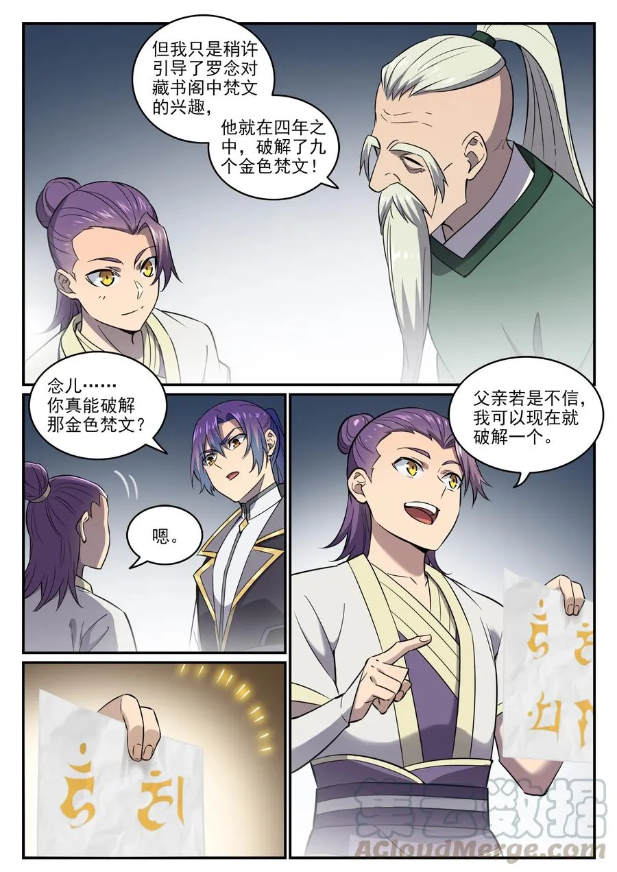 第772话 大千重剑 第3页