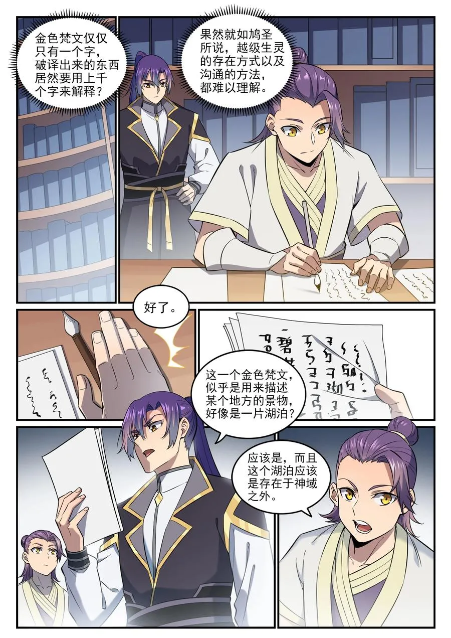 第772话 大千重剑 第4页
