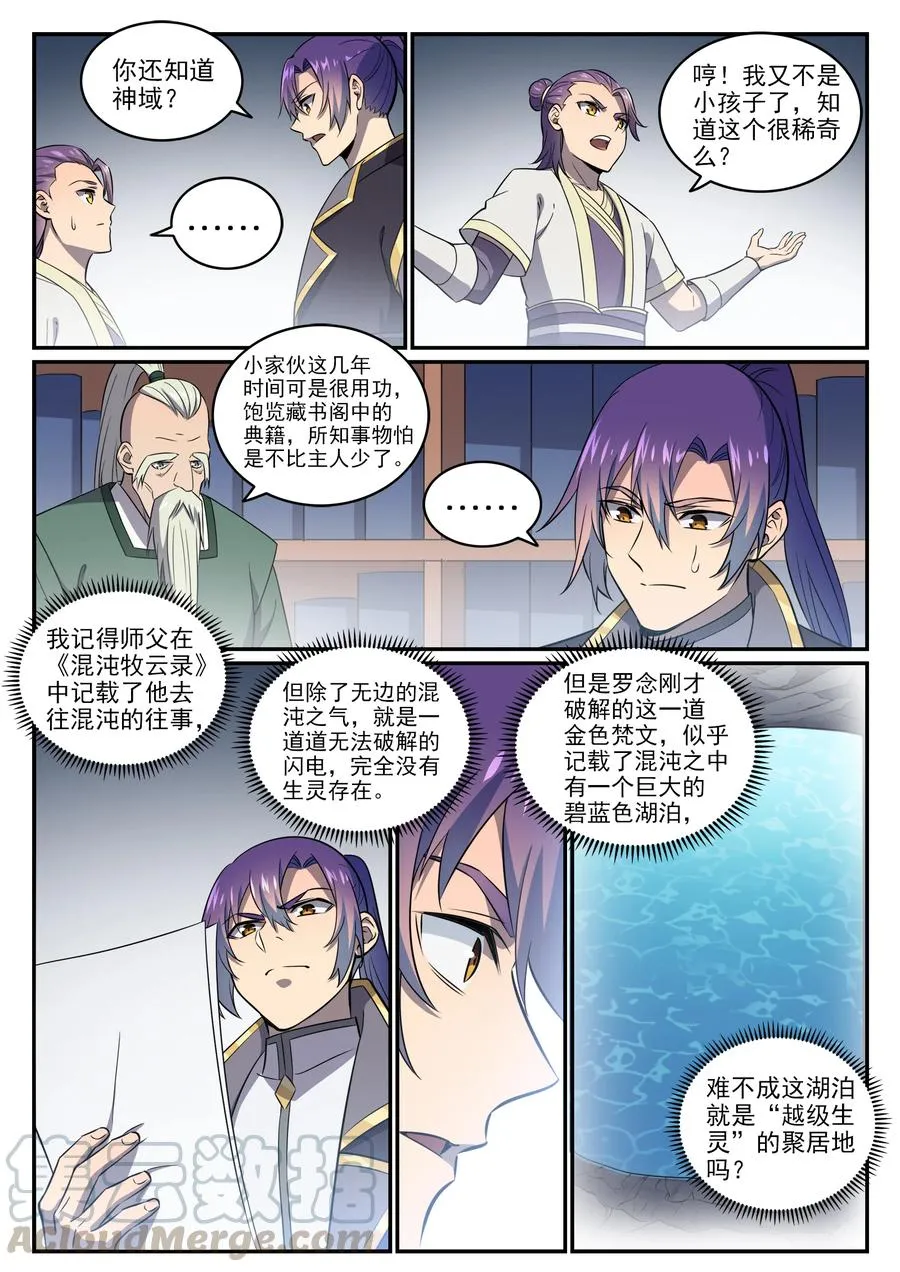 第772话 大千重剑 第5页