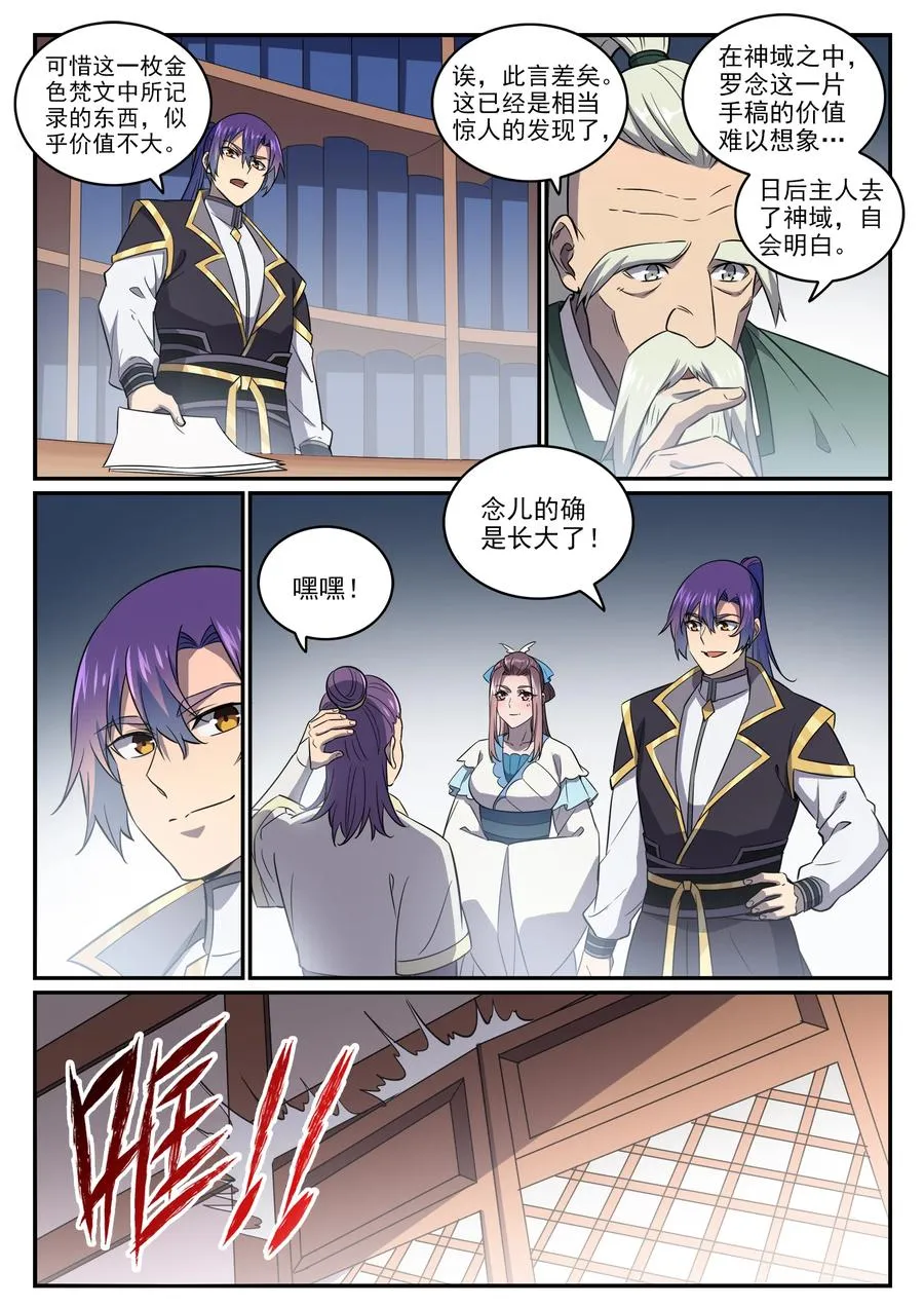 第772话 大千重剑 第6页