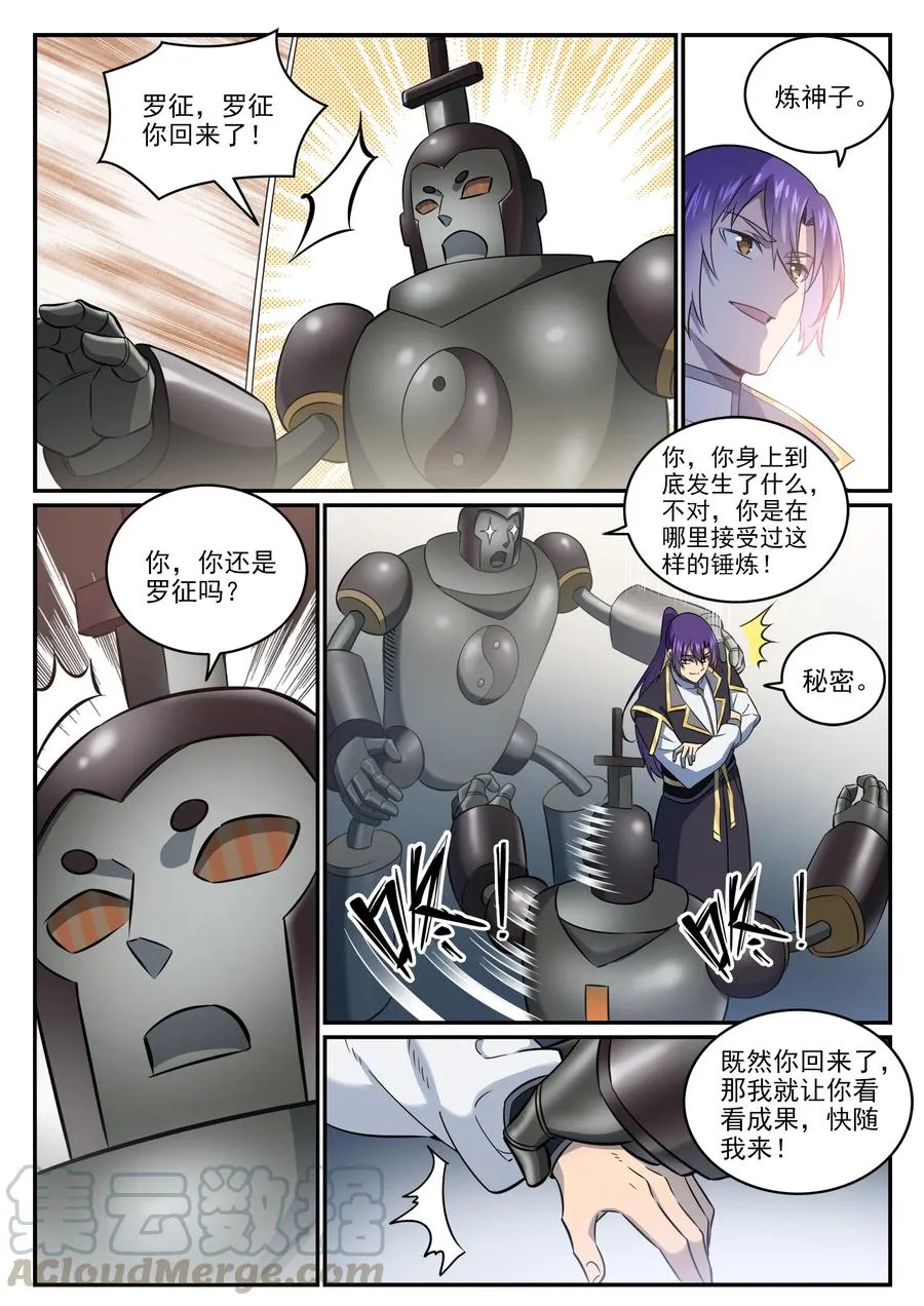 第772话 大千重剑 第7页