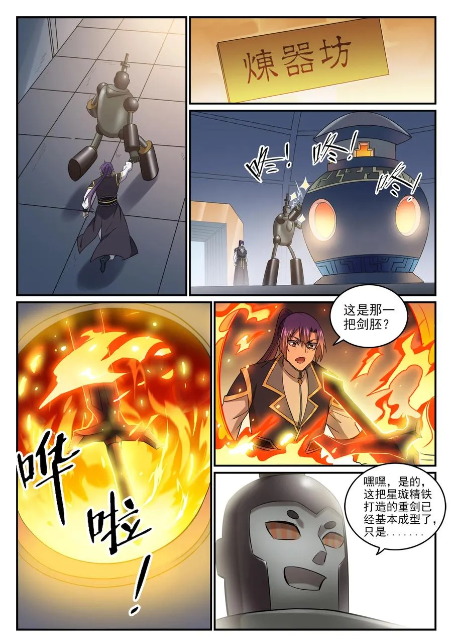 第772话 大千重剑 第8页
