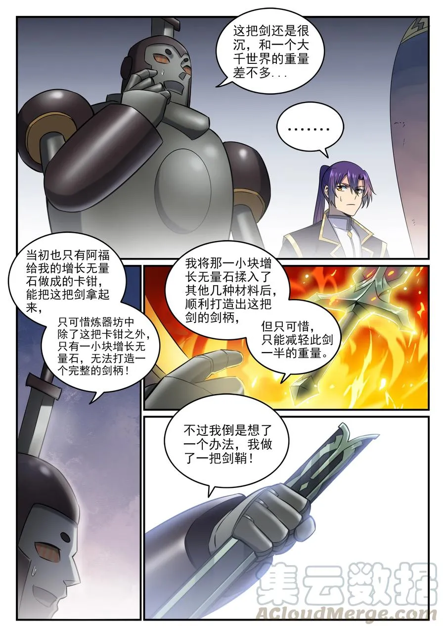 第772话 大千重剑 第9页