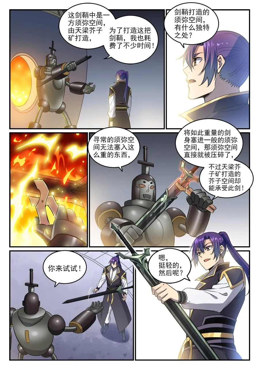 第772话 大千重剑 第10页