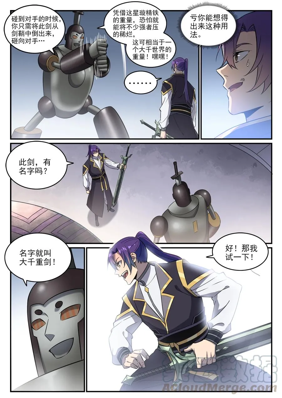 第772话 大千重剑 第11页
