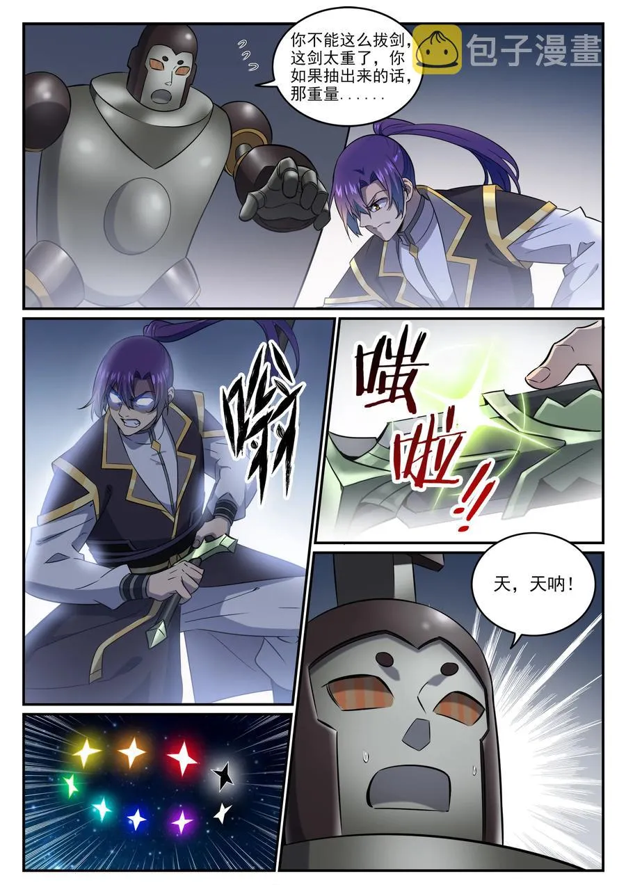 第772话 大千重剑 第12页