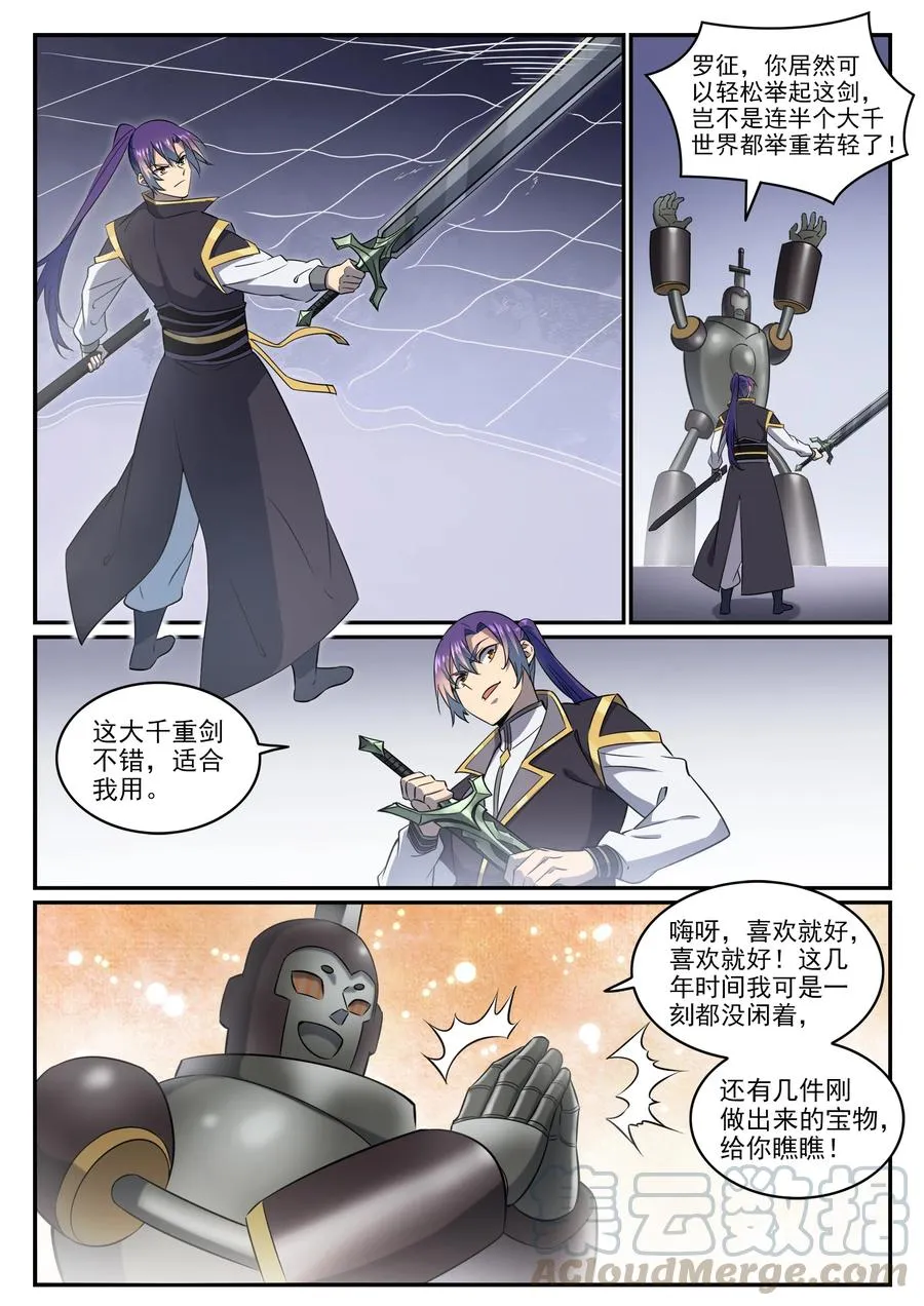第772话 大千重剑 第13页