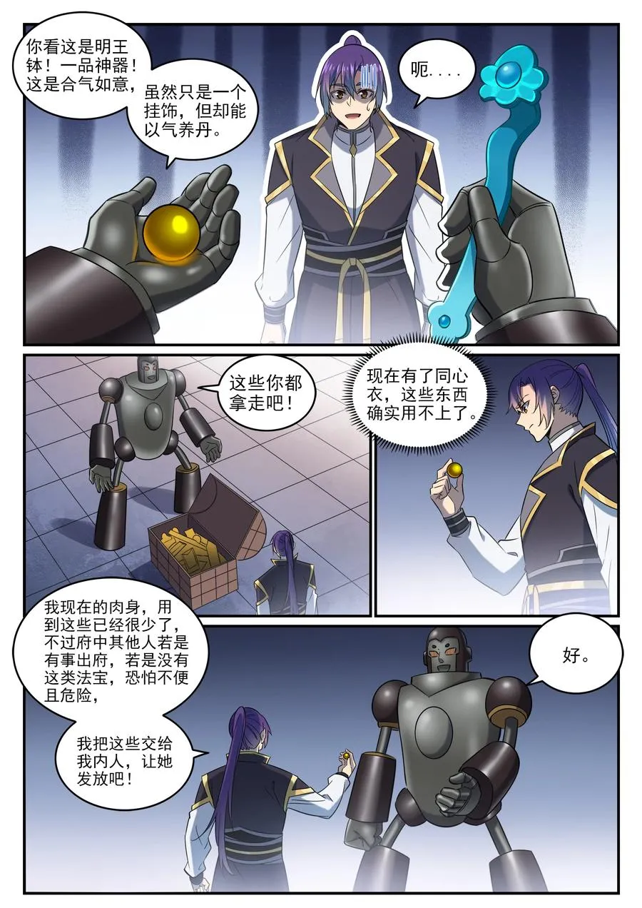 第772话 大千重剑 第14页
