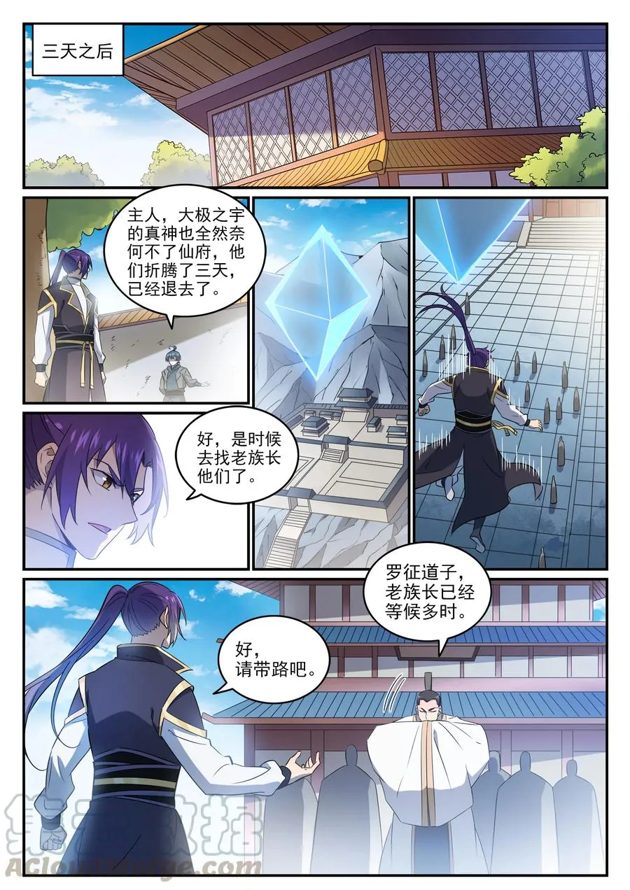 第772话 大千重剑 第15页