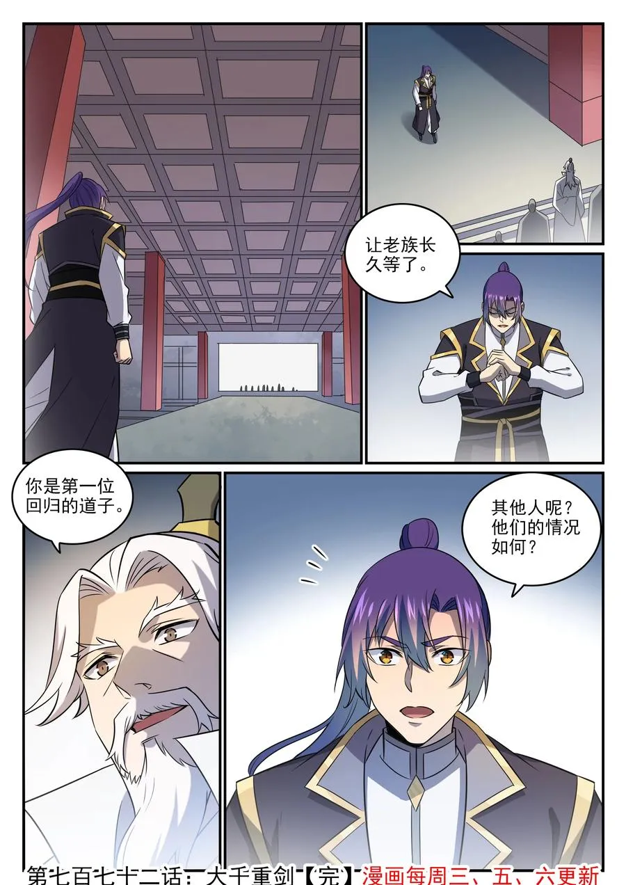 第772话 大千重剑 第16页