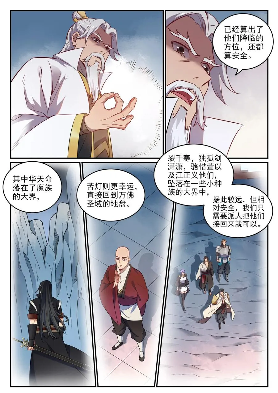 第773话 疾风劲草 第2页