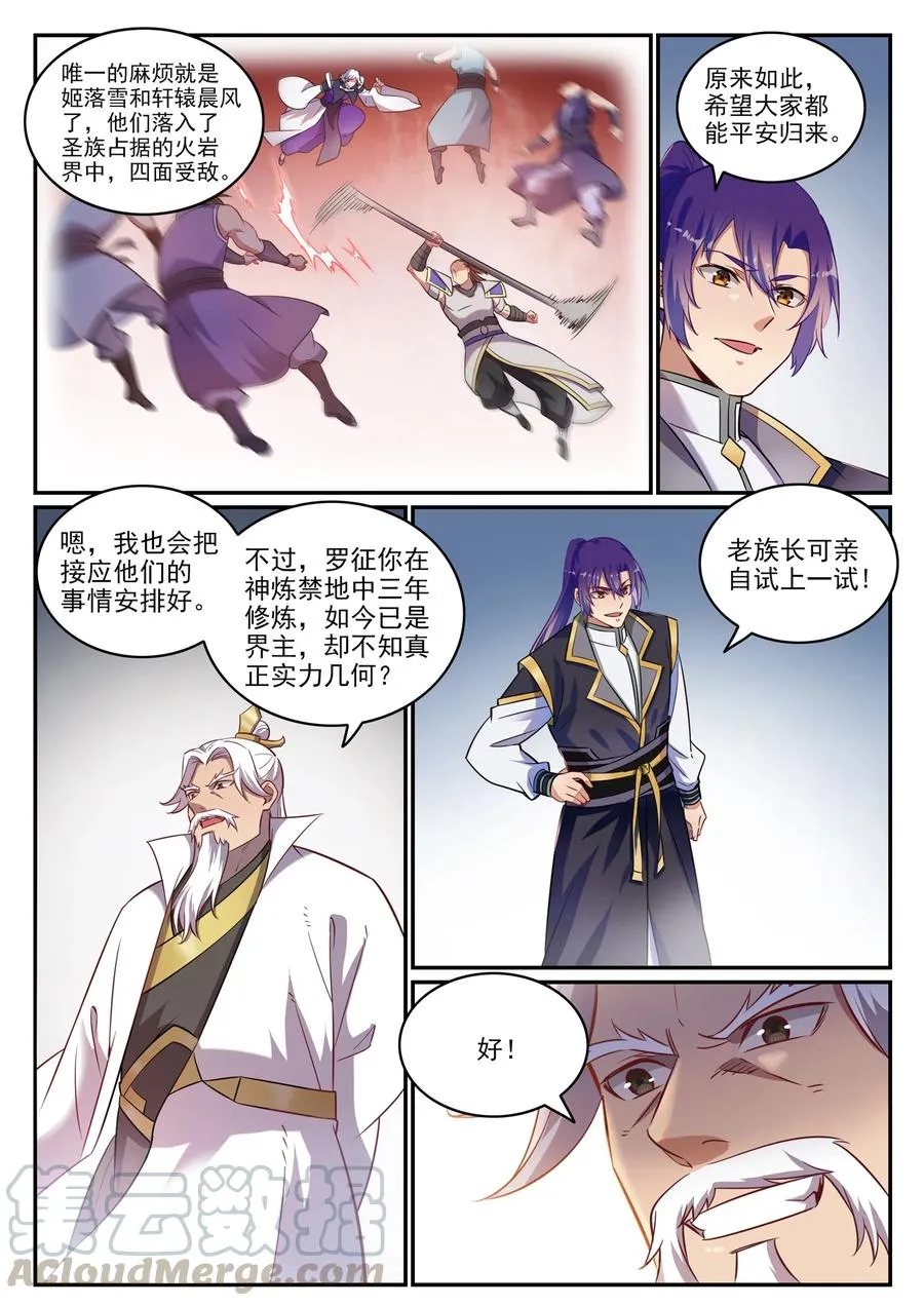 第773话 疾风劲草 第3页