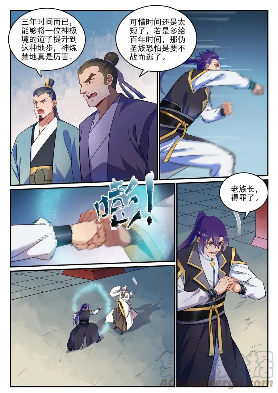 第773话 疾风劲草 第5页