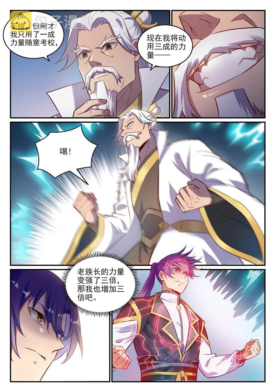 第773话 疾风劲草 第6页