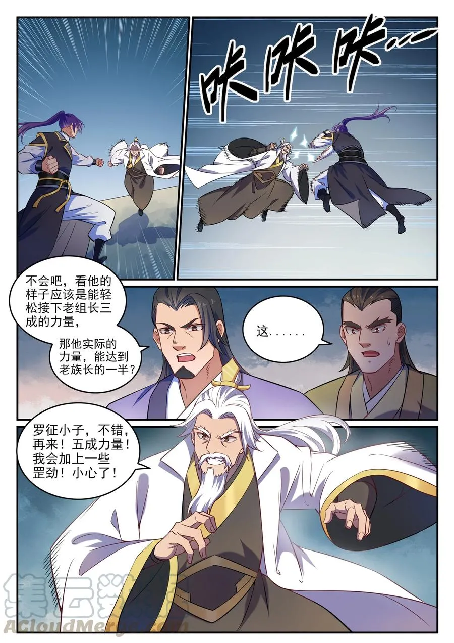 第773话 疾风劲草 第7页
