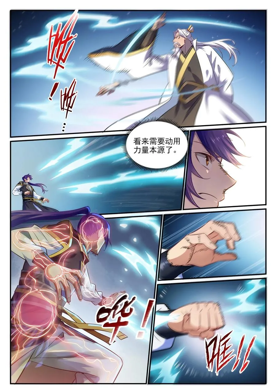 第773话 疾风劲草 第8页