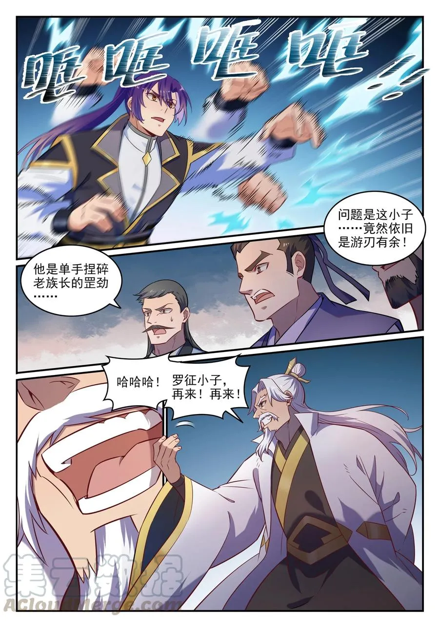 第773话 疾风劲草 第9页