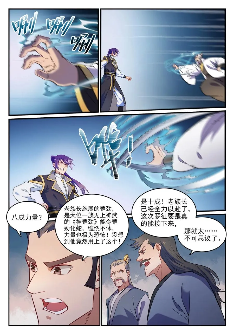 第773话 疾风劲草 第10页