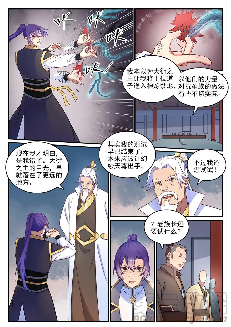 第773话 疾风劲草 第13页