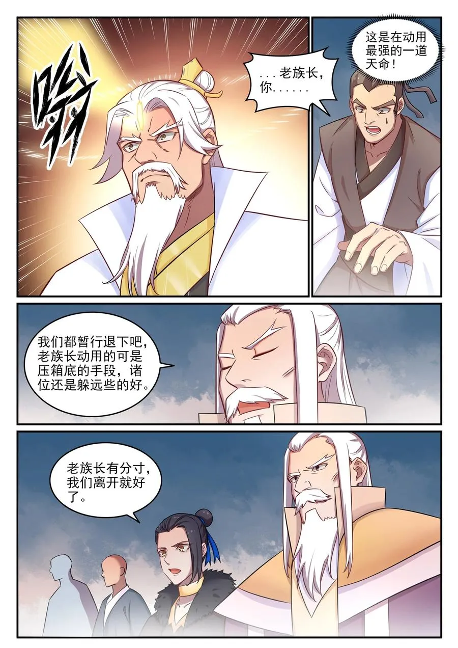 第773话 疾风劲草 第14页