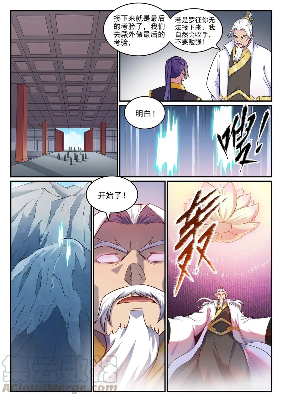 第773话 疾风劲草 第15页