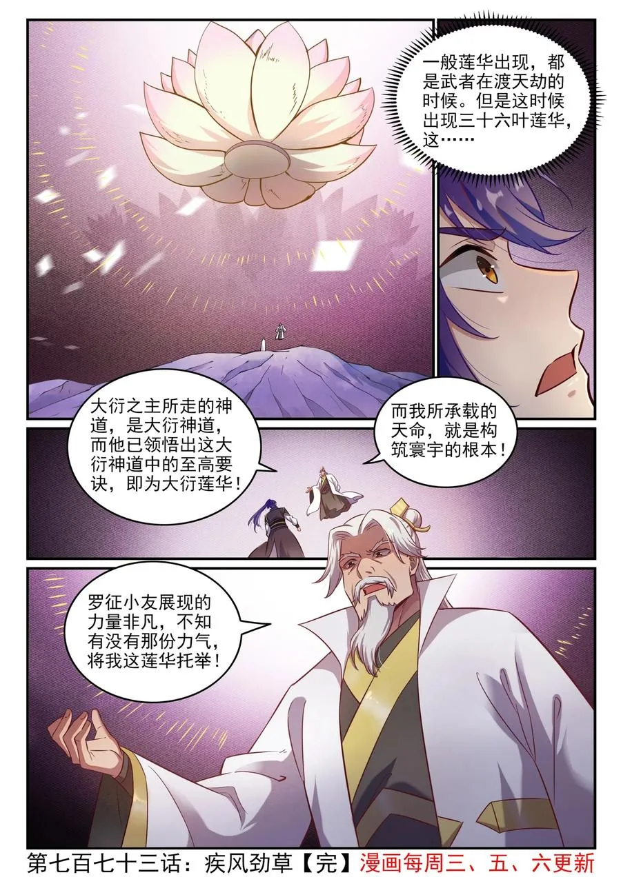 第773话 疾风劲草 第16页
