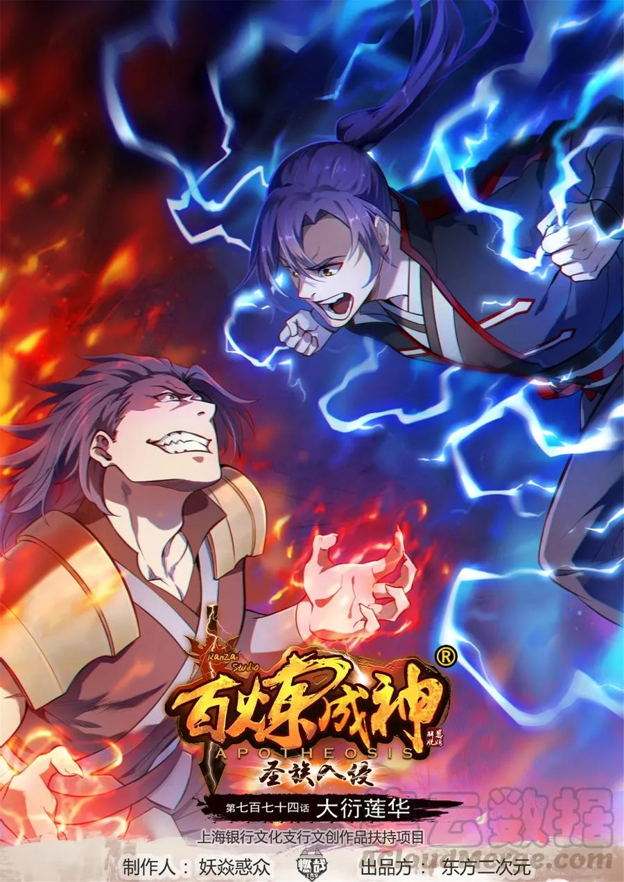 第774话 大衍莲华 第1页