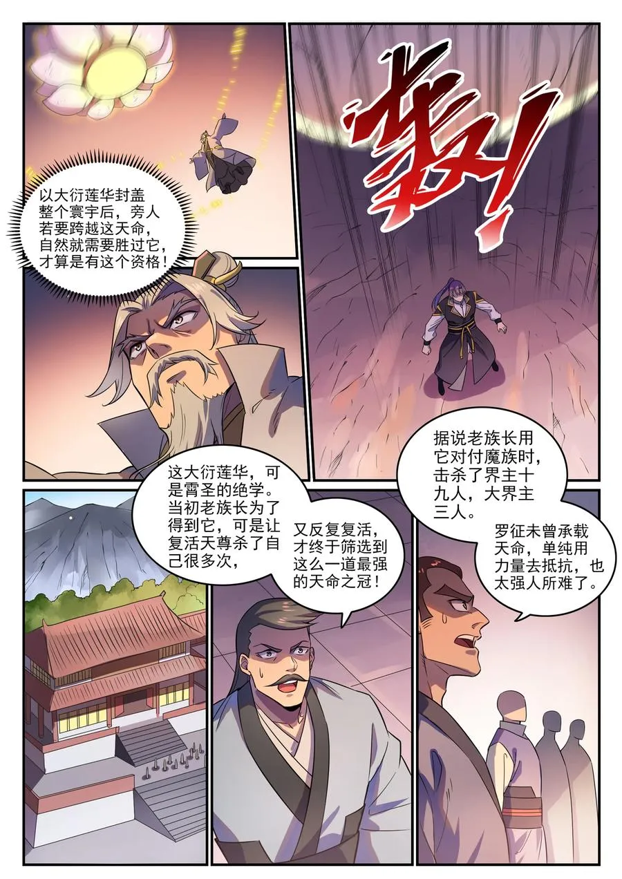 第774话 大衍莲华 第2页