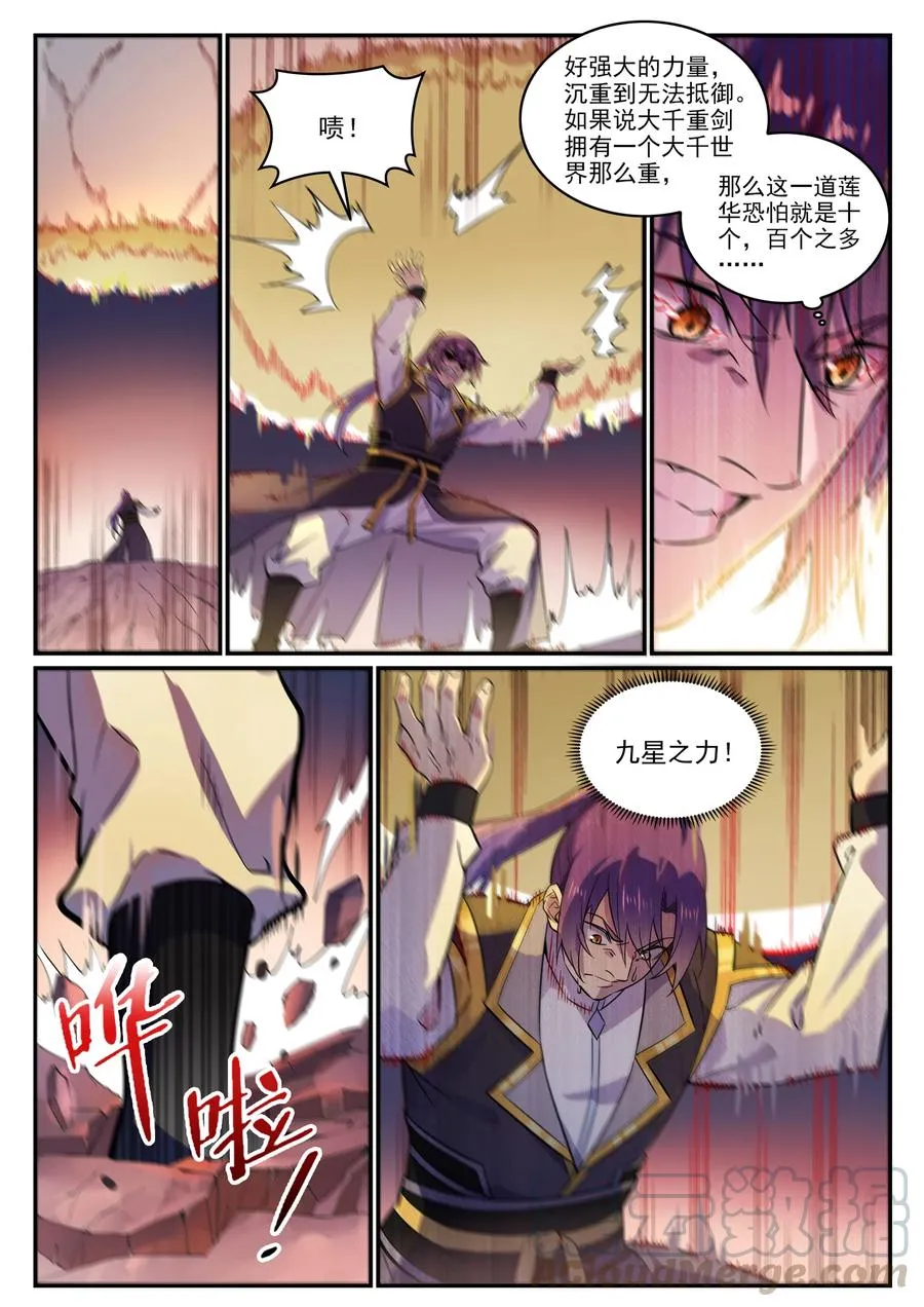 第774话 大衍莲华 第3页