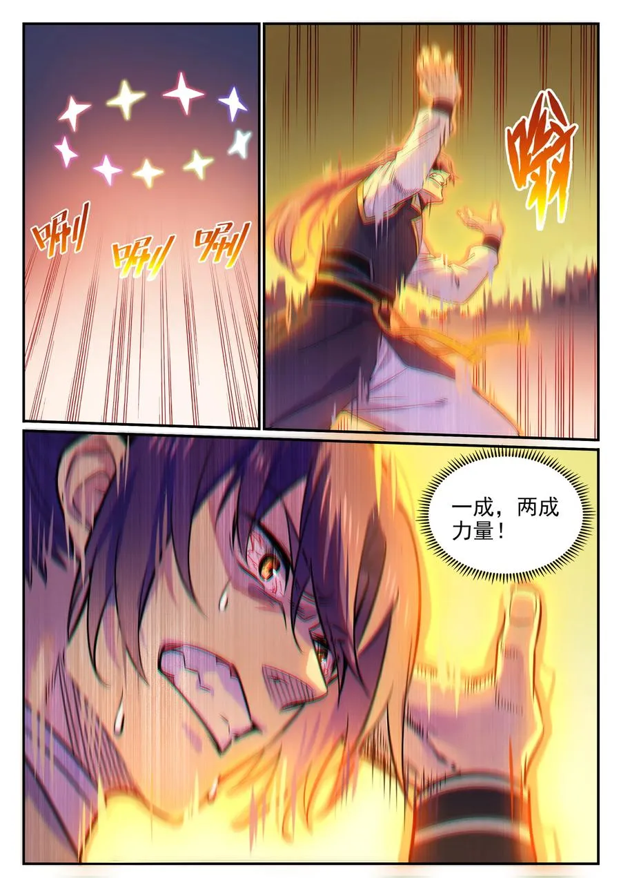 第774话 大衍莲华 第4页