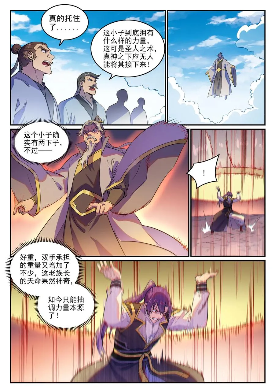 第774话 大衍莲华 第6页