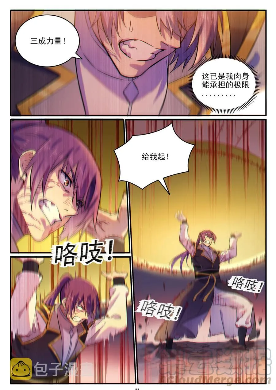 第774话 大衍莲华 第7页