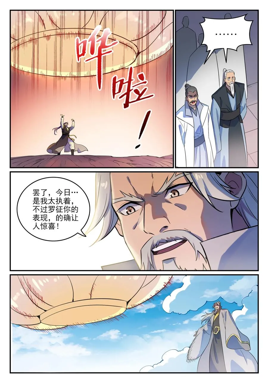 第774话 大衍莲华 第8页