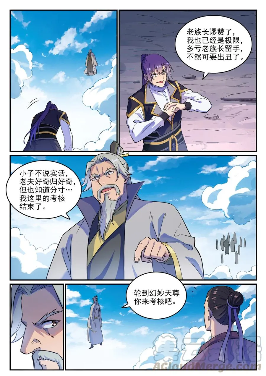 第774话 大衍莲华 第9页