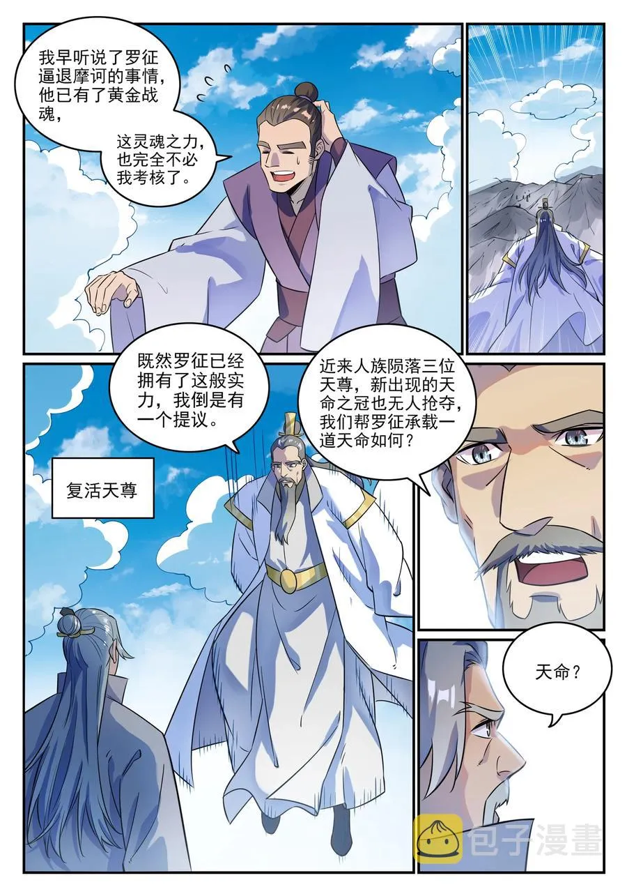 第774话 大衍莲华 第10页